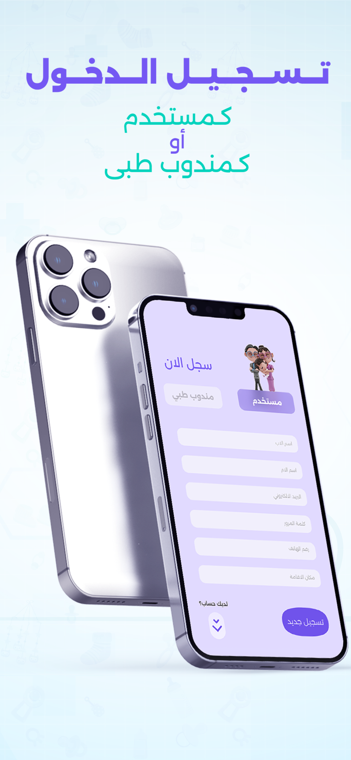 Spital App Brief App Store © ProMina Agency 2022.png (2)